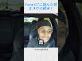 Ford GTに挑んだ男、まさかの結末！@sneaksbt #shorts