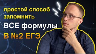 Запоминаем ВСЕ формулы по стереометрии за 5 мин! №2 МАТЕМАТИКА ПРОФИЛЬ