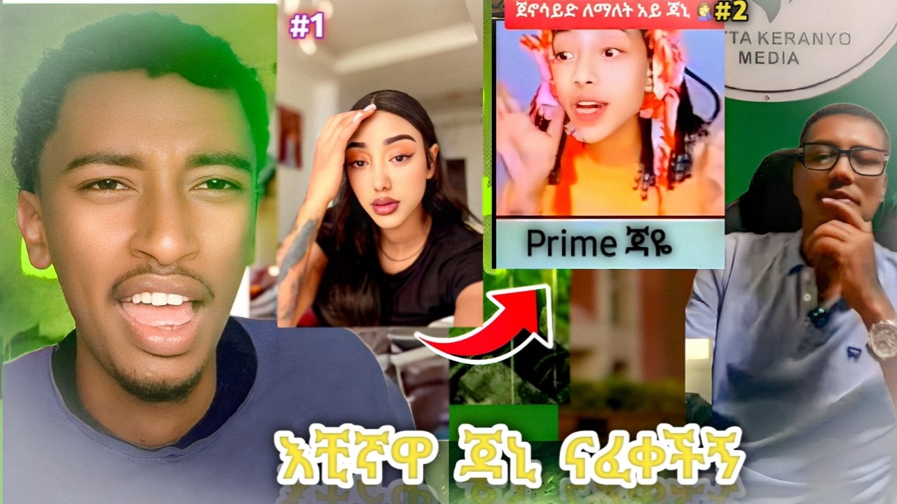 New Ethiopian Funniest Tiktok Videos 2026 | አስቂኝ ና አዝናኝ ቲክቶክ ቪድዮዋች 2018