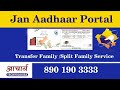 Jan Aadhaar : Transfer Family Service at eMitra : Training 08 March 2022