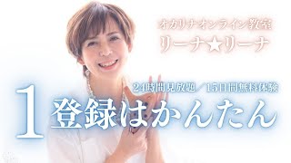 オカリナオンライン教室】登録はかんたん！ - YouTube