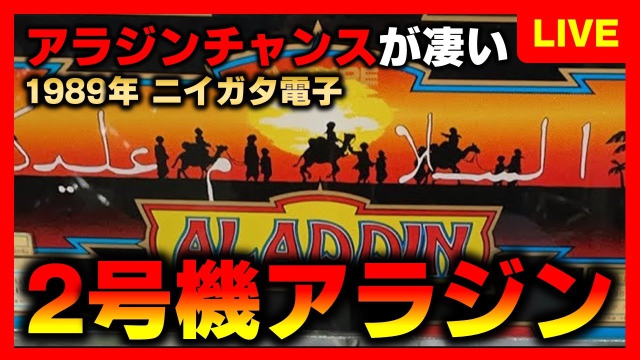 2号機】アラジンで単チェリーを狙えるのか？！ - YouTube