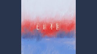 已读不回