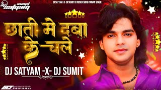 Chati Main Daba Ke Chale  pawan Singh Hard Vibrestion Edm Drop Mix  Dj Satyam Sumit Bhojpuri Remix