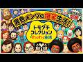 【トモコレ】メンバーが島に続々移住!カオスキャラとの共同生活でカオス発生ww【ライブ配信】