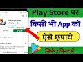 Kisi Bhi App Ko Play Store Me Kaise Chupaye How To Hide Any App In play story me app hide keise kare
