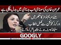 Imran Khan Ki Sonami Abb Badnami Mein Badal Chuki Hai : Maryam Nawaz | Googly News TV