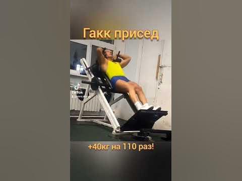 гакк присед - YouTube