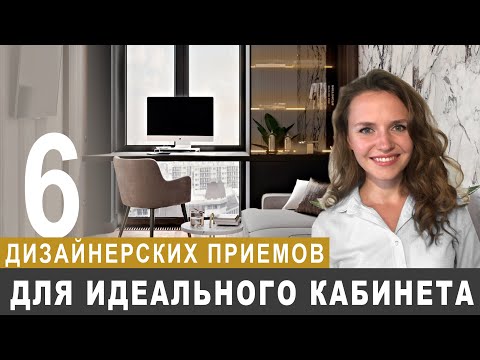 Идеальный кабинет дома для продуктивной работы. Дизайн кабинета