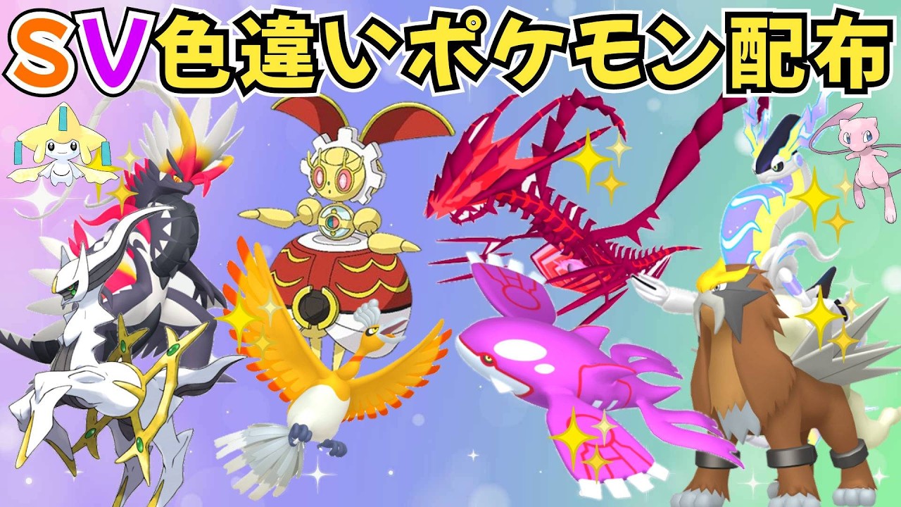 ポケモンSV】色違いポケモン・伝説ポケモン配布 色ムゲンダイナ 500年
