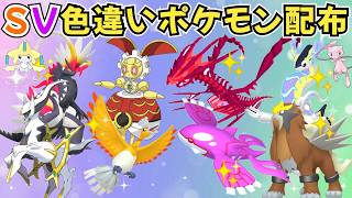 ポケモンSV】色違いポケモン・伝説ポケモン配布 色ムゲンダイナ 500年