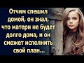 Он спешил домой, зная, что матери не будет долго дома, и он сможет…