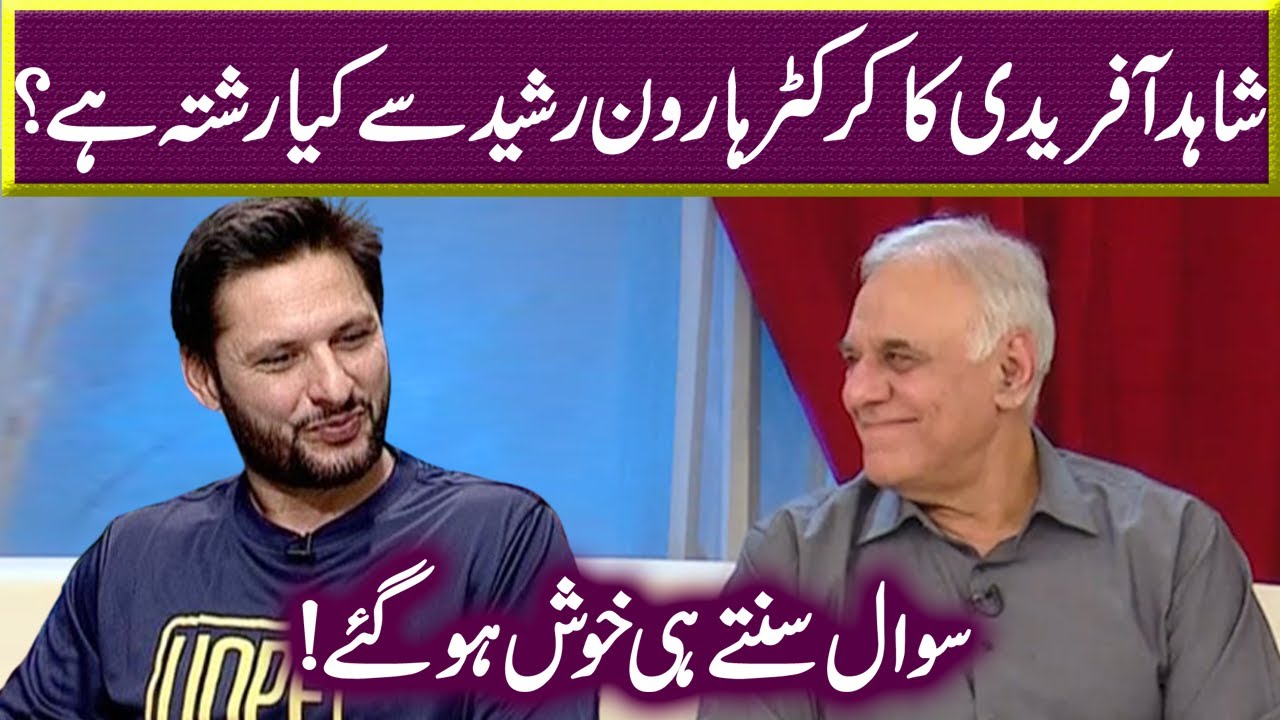 Rasheed Rishta Shahid Afridi Ka Haroon Rasheed Kay Sath Kya Rishta Tha ? Sawaa Teen ...