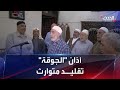 قصة أذان الجوقة في المسجد الأموي بدمشق mp3
