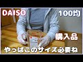 100均 ダイソー 計量カップ 購入品 キッチン用品