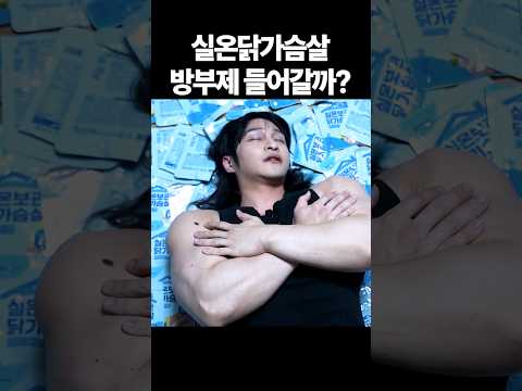 실온닭 진짜 방부재덩어리일까?.. thumbnail