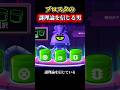 ブロスタの謎理論を信じる男… #ブロスタ #shorts