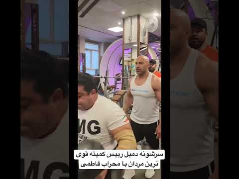 سرشونه دمبل رییس کمیته قوی ترین مردان با محراب فاطمی