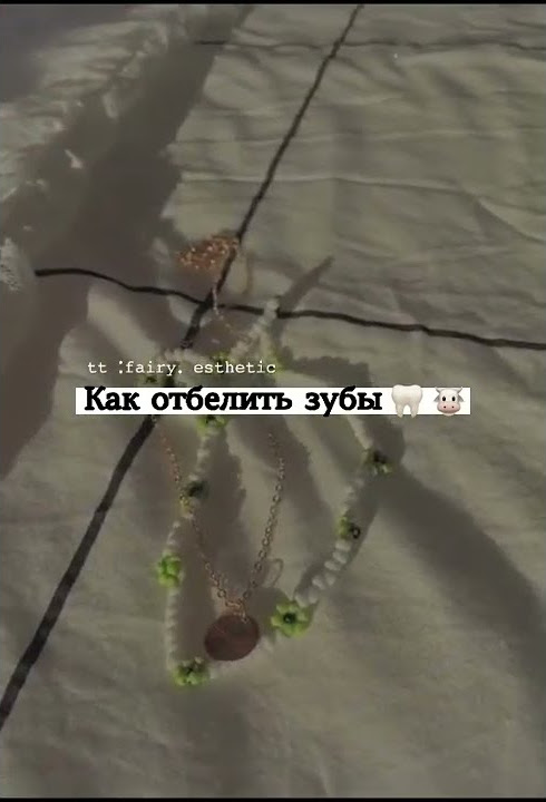 как отбелить зубы - YouTube