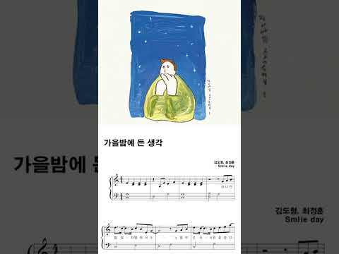 가을밤에 든 생각 (바이엘4후반부터) - 잔나비