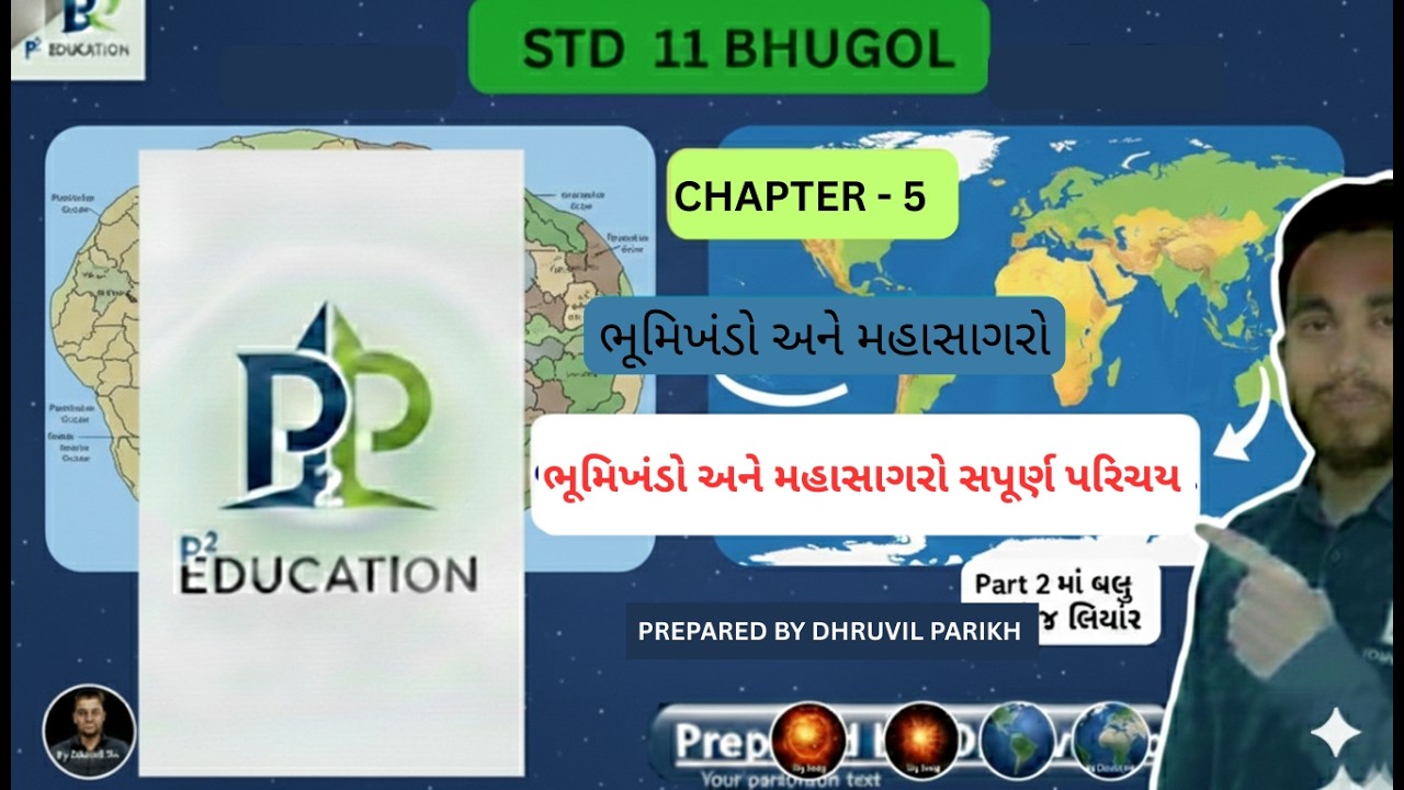 Std 11 Geography | Ch 4 ભૂમિખંડો અને મહાસાગરો | આલ્ફ્રેડ વેગનરનો સિદ્ધાંત | P² Education