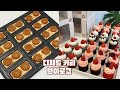 👩🏻‍🍳밸런타인데이 지나고 바로 화이트데이! +신메뉴 준비하는 디저트 카페 브이로그 🍫 |약과 휘낭시에 | 택배 준비