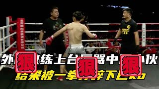 外国选手被KO教练却不服，上台挑衅中国选手，被王文锋一拳ko！