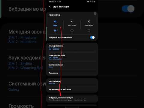 Как выключить звук и вибрацию на клавиатуре самсунг - YouTube