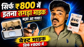 सिर्फ ₹800 में इतना तगड़ा Mic 😱 | Best Wireless Mic Under ₹800 🔥// #shivamjaise