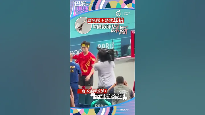 國家隊選手球拍遭攝影師踩斷  無奈回應：不應該出現這樣的舉止 - 天天要聞