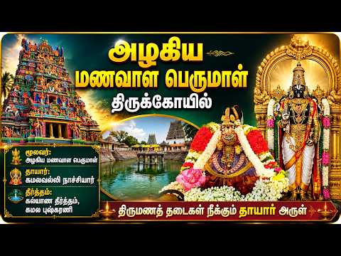 உறையூர் அருள்மிகு கமலவல்லி நாச்சியார் திருக்கோவில் ஸ்தல வரலாறு #templehistory