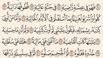 سورة الحاقة القارئ فارس عباد