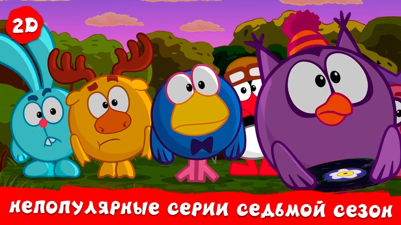 Самые непопулярные серии седьмого сезона | Смешарики 2D. Сборник 2025!