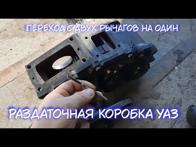 установка второй раздаточной коробки