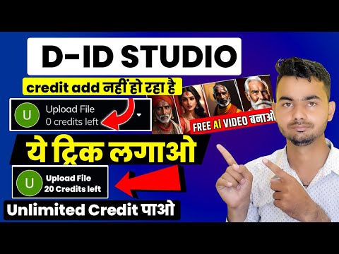 0 Credit Left | Studio D-ID Not Credit Add Problem Solve | did  studio not working