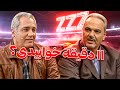 دورهمی مهران مدیری با حضور جواد خیابانی 😂 فصل دوم دورهمی ...