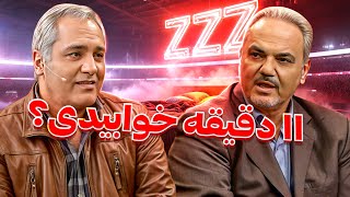 دورهمی مهران مدیری با حضور جواد خیابانی  فصل دوم دورهمی