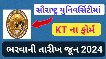 સૌરાષ્ટ્ર યુનિવર્સિટીની રિમીડીયલ પરીક્ષા 2024 #saurashtra #exam #ktexam #remidilexam #gujarati