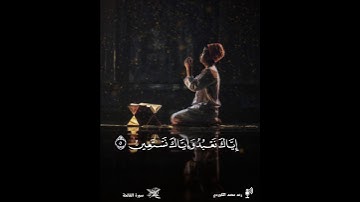 سورة الفاتحة رعد الكردي Raad al kurdi surah Fatiha