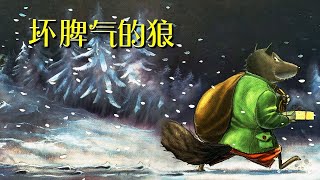 huai pi qi de lang ep563 shui qian gu shi tong hua gu shi