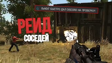 BaNDiT | МЕНЯ ВЫЗВАЛИ НА ПРОВЕРКУ | RUST LEGACY | ОНЛАЙН РЕЙД СОСЕДЕЙ