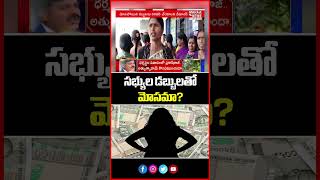 సభ్యుల డబ్బులతో మోసమా? | Financial Irregularities Exposed? | Mahaa Telangana