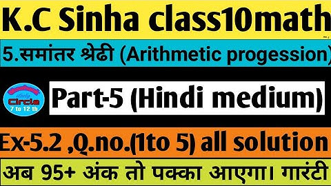 5.समांतर श्रेढी।Ex-5.2 ,Q.no.1to 5 solutionK.c Sinha class10maths| Arithmetic progession class10math
