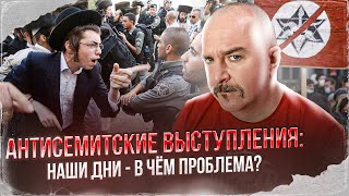 видео: Антисемитские выступления: наши дни - в чём проблема? картинка: Антисемитские выступления: наши дни - в чём проблема?