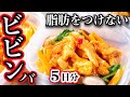 【1週間作り置き筋肉飯】バキバキにダイエットできちゃう⁉︎超低脂質ビビンバ風弁当5日分【脂肪を落とす食事】【ミールプレップ 】