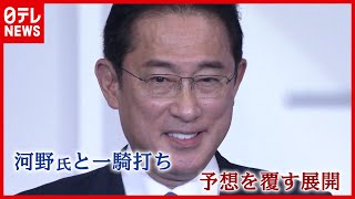 【自民党総裁選】岸田新総裁選出  勝敗を分けたものは？