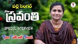 Regula Sravanthi  Folk Singer Interveiw ||Talengana Talent Regula Sravanthi ||