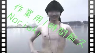 【作業用ノリアキ】unstoppable【1hour music】