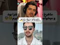 ماهرخ بابقیه دخترا متفاوت بودمیخواستم امتحان کنم میلاد عشق ابدی فینال رولو داد عشق ابدی Eshgheabadi ماهرخ بابقیه دخترا متفاوت بودمیخواستم امتحان کنم میلاد عشق ابدی فینال رولو داد عشق ابدی Eshgheabadi