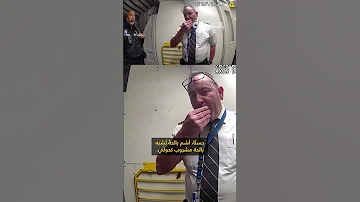 فشل بفحص الرصانة رائحة كحول تفضح طيار ا قبيل إقلاعه في اللحظات الأخيرة 